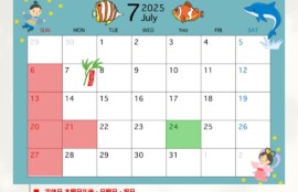 長野県諏訪市豊田の治療院藤森の2025年7月の営業カレンダーです。恒例の産前産後のママさんのためのケアセミナーは7月24日に開催予定です。