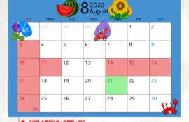 長野県諏訪市豊田の治療院藤森の2025年8月の営業日です。14日木曜日から17日の日曜日までお盆休みとさせていただきます。よろしくお願いします。