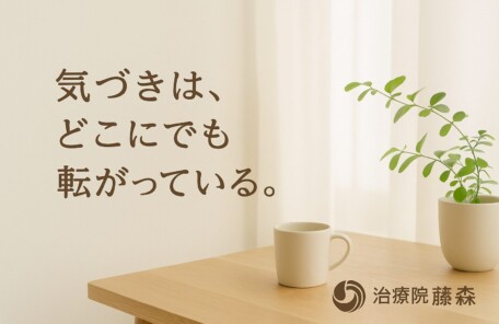 朝のコーヒータイム。ほっとしたときに自分が見えてくるかも。