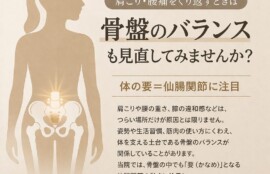 肩こりや腰痛と骨盤のバランスの関係をイメージした女性のイラスト