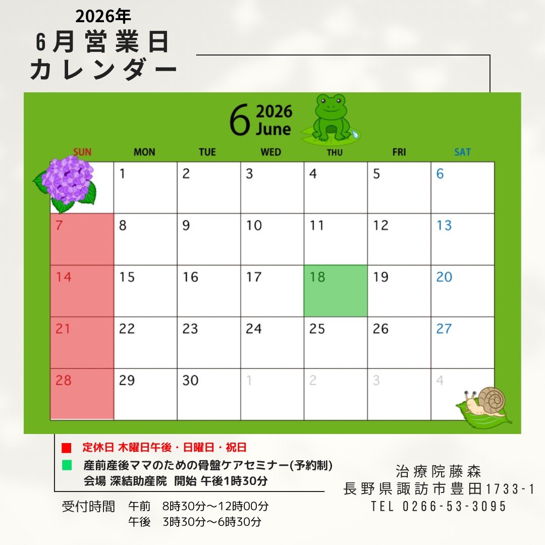 治療院藤森 2026年6月 営業日カレンダー