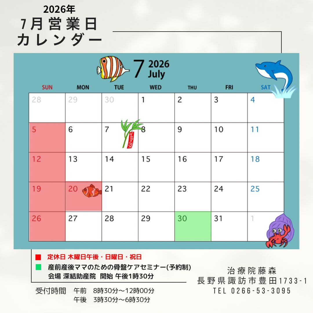 治療院藤森 2026年7月 営業日カレンダー