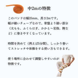 ゴムチューブ中2mの特長は、幅が細いので足や腕などに巻きやすくなっています。